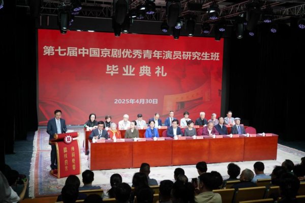 乐红网 中国戏曲学院第七届“青研班”毕业，54名毕业生迈向新征程